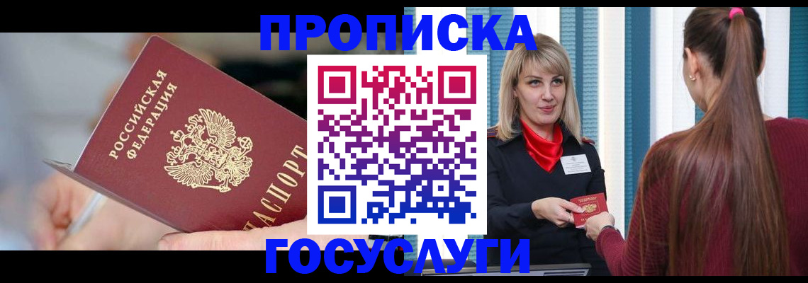 временная регистрация адрес в Закаменске