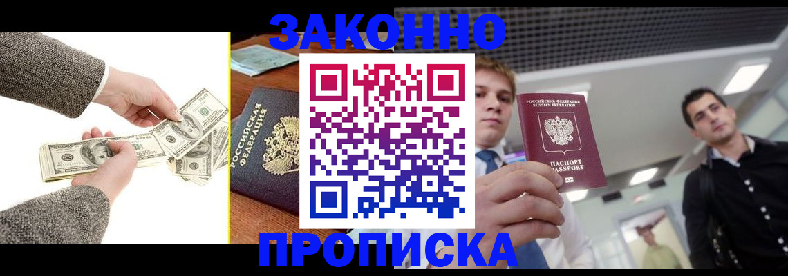 прописка иностранных граждан в Закаменске