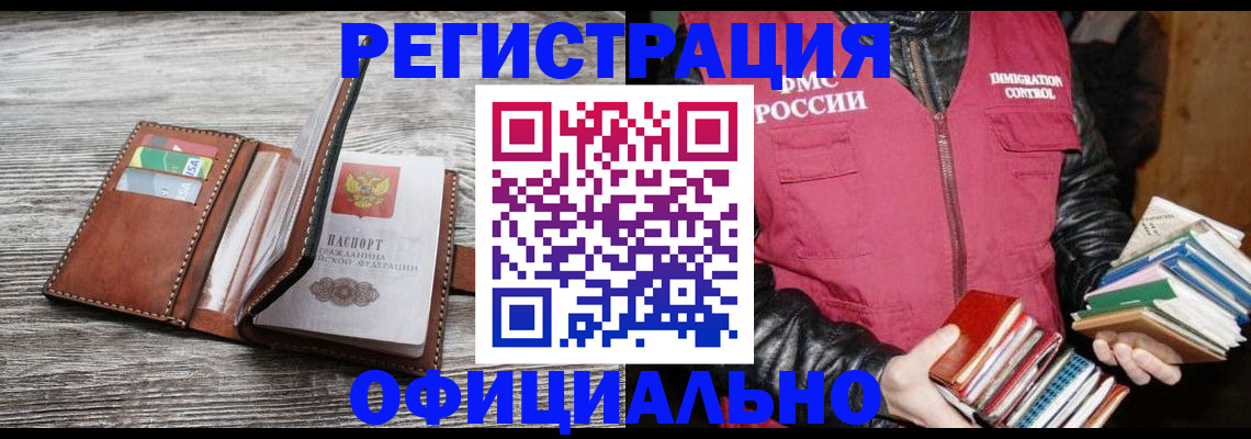 временная регистрация купить в Закаменске
