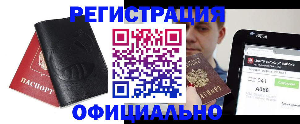 прописка гарантия в Закаменске