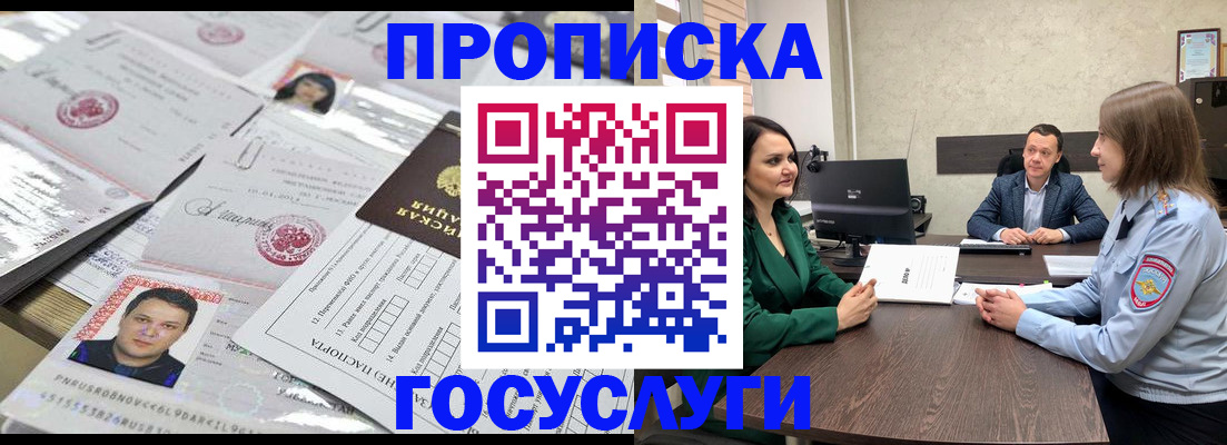 временная регистрация недорого в Закаменске