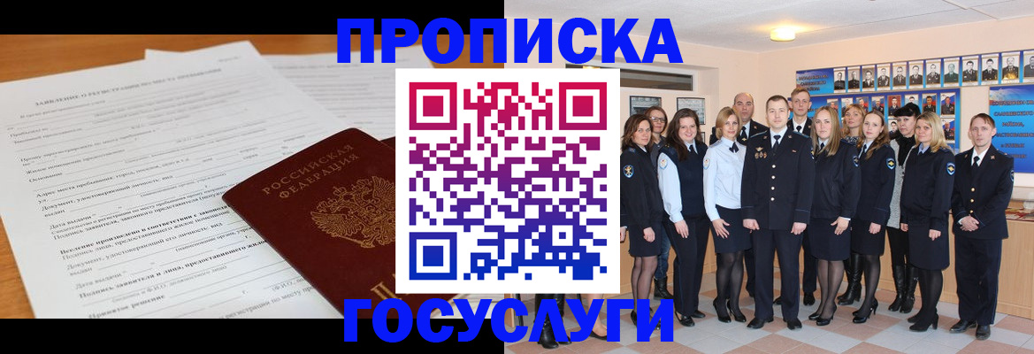 купить прописку в Закаменске